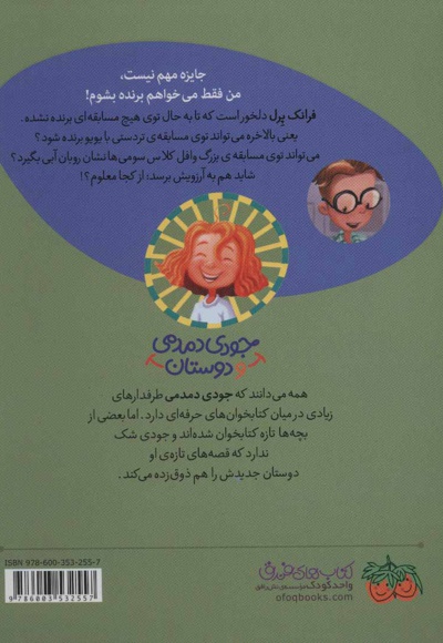 فرانک پرل در مسابقه ی جنجالی شیرینی پزی